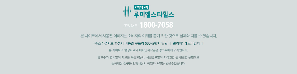 루미엘 스타힐스 야목역2차