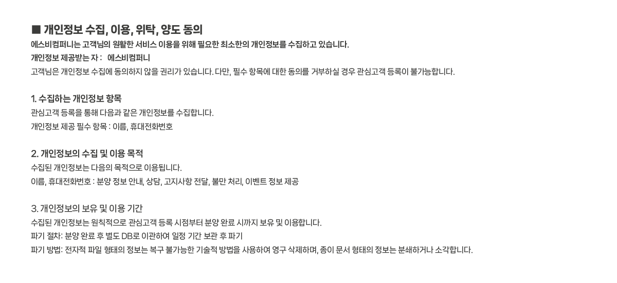 루미엘 스타힐스 야목역2차