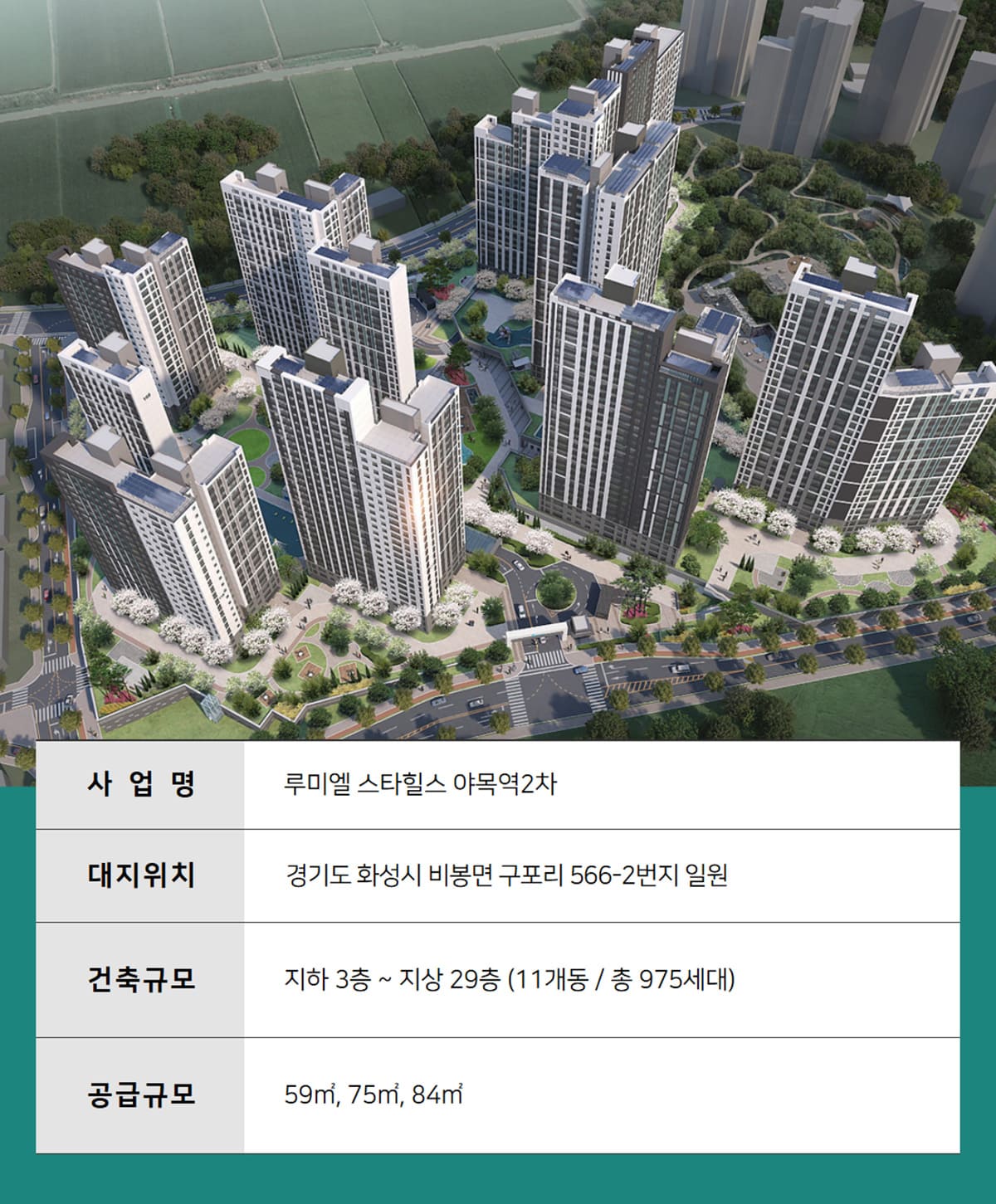 루미엘 스타힐스 야목역2차